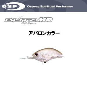 OSP　BLITZ ブリッツMR (アバロンカラー) 【メール便配送可】 【まとめ送料割】【pt10】｜bass-infinity