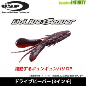 【Feco】OSP　DoLive Beaver ドライブビーバー (3インチ) 【メール便配送可】 【まとめ送料割】【pt10】｜bass-infinity