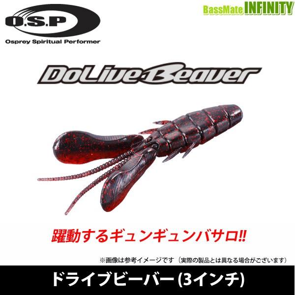 【Feco】OSP　DoLive Beaver ドライブビーバー (3インチ) 【メール便配送可】 ...