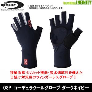 OSP　コーデュラクールグローブ ダークネイビー