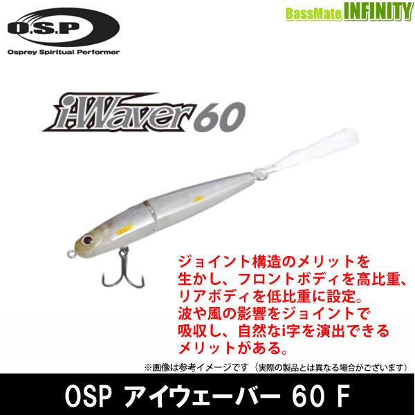 OSP　i-Waver(アイウェーバー) 60 F 【メール便配送可】 【まとめ送料割】【25bfl...