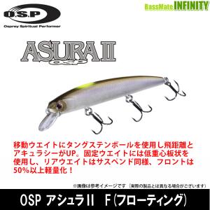 OSP　アシュラ2 925 F(フローティング) 【メール便配送可】 【まとめ送料割】【pt10】｜bass-infinity