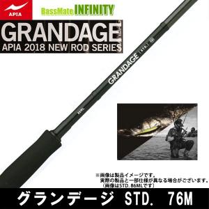 ●アピア GRANDAGE グランデージ STD. 76M｜bass-infinity