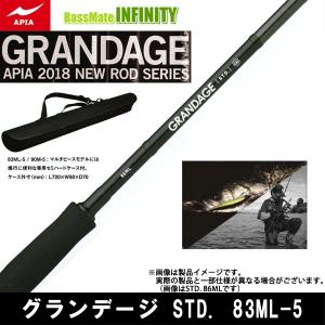 ●アピア GRANDAGE グランデージ STD. 83ML-5｜bass-infinity