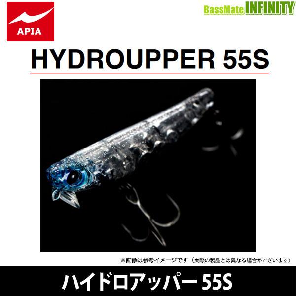 ●アピア　ハイドロアッパー 55S 【メール便配送可】 【まとめ送料割】