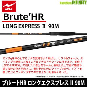 ●アピア　Brute’HR LONG EXPRESS 2 ブルートHR ロングエクスプレス 2 90M｜bass-infinity