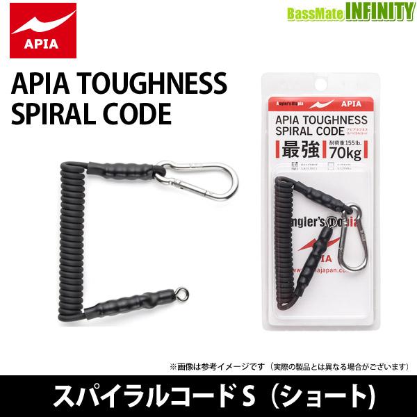 ●アピア　スパイラルコード S （ショート) 【まとめ送料割】