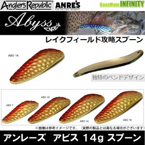 【在庫限定30％OFF】アンレーズ　アビス 14g スプーン【メール便配送可】【まとめ送料割】【bs003】｜bass-infinity