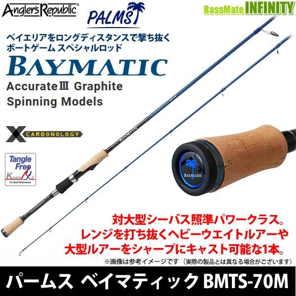 ●パームス　ベイマティック BMTS-70M (スピニングモデル)