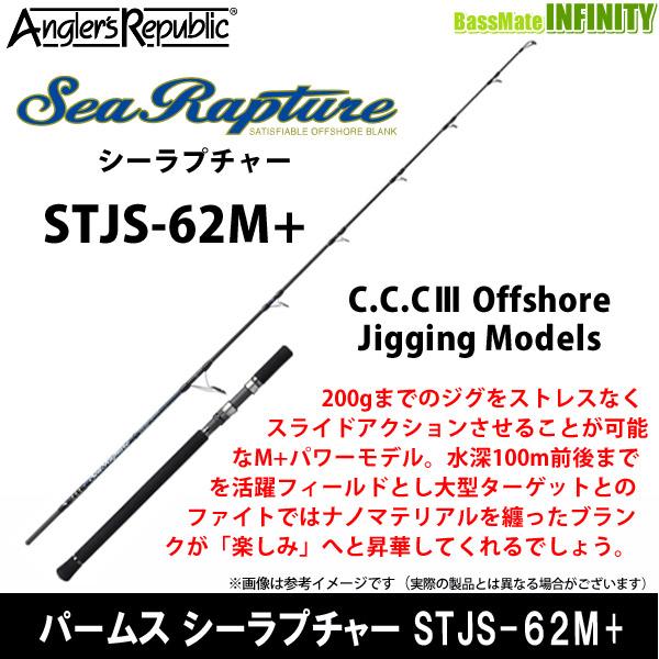 ●パームス　シーラプチャー STJS-62M＋ (オフショアジギングモデル)