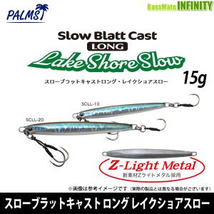 全12色】 パームス スローブラットキャスト ロング・レイクショア