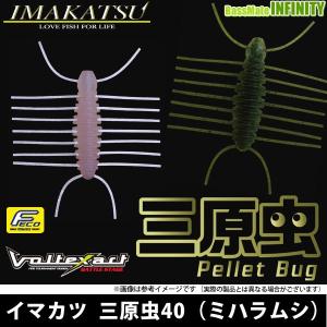 ●【Feco】イマカツ　三原虫40 (ミハラムシ40) 【メール便配送可】 【まとめ送料割】｜bass-infinity