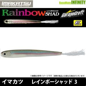IMAKATSU（イマカツ） レインボーチューブ 3インチ Rainbow Tube