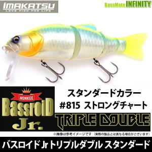 ●イマカツ　バスロイド Jr トリプルダブル スタンダードカラー ＃815ストロングチャート　【まとめ送料割】｜bass-infinity