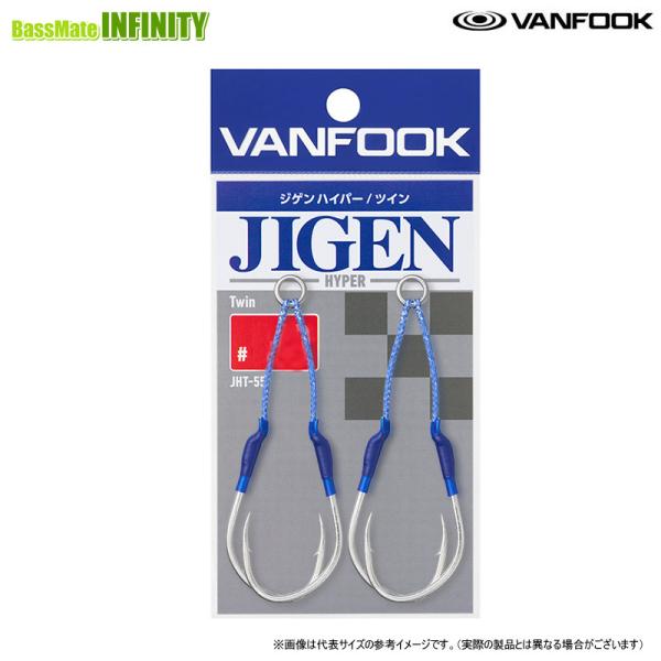 ●ヴァンフック VANFOOK　ジゲンハイパーツイン JHT-55 （＃5/0〜＃6/0） 【メール...