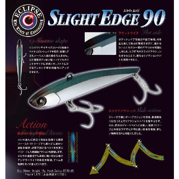 ●エクリプス ECLIPS　スライトエッジ90 【メール便配送可】 【まとめ送料割】