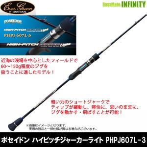 ●エバーグリーン EVERGREEN　ポセイドン ハイピッチジャーカーライト PHPJ607L-3｜bass-infinity