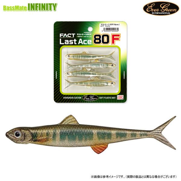 ●【Feco】エバーグリーン EVERGREEN　FACT ファクト ラストエース 80F 【メール...