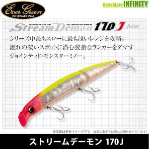 エバーグリーン EVERGREEN　ストリームデーモン 170J 【まとめ送料割】 【メール便配送可】【bsl22】｜bass-infinity