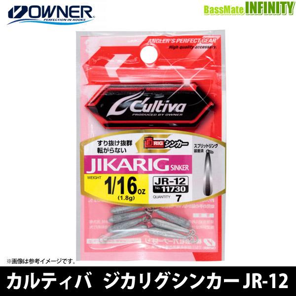 ●オーナー　カルティバ ジカリグシンカー JR-12 【メール便配送可】 【まとめ送料割】