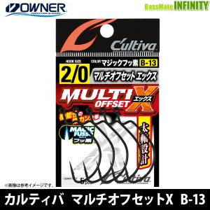 ●オーナー　カルティバ マルチオフセットX B-13 【メール便配送可】 【まとめ送料割】