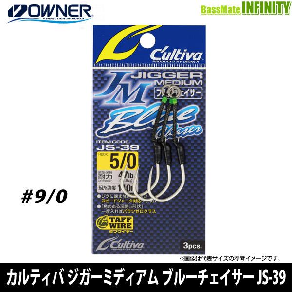 ●オーナー　カルティバ ジガーミディアム ブルーチェイサー JS-39 サイズ：9/0 【メール便配...
