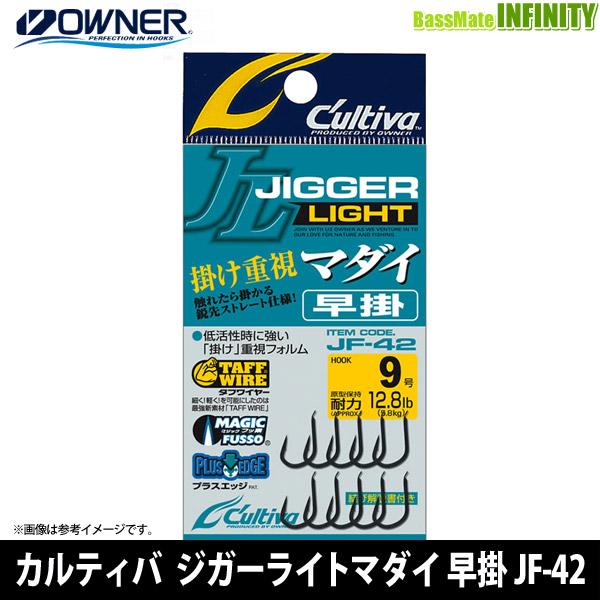 ●オーナー　カルティバ ジガーライトマダイ 早掛 JF-42 【メール便配送可】 【まとめ送料割】