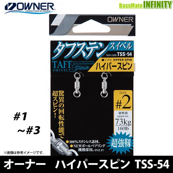 ●オーナー　ハイパースピン TSS-54 (サイズ：1号-3号) 【メール便配送可】 【まとめ送料割...