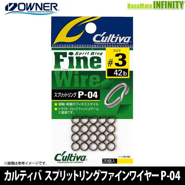 ●オーナー　カルティバ スプリットリングファインワイヤー P-04 【メール便配送可】 【まとめ送料...