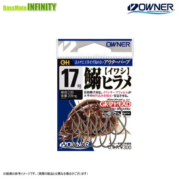 ●オーナー　OH 鰯ヒラメ 【メール便配送可】 【まとめ送料割】