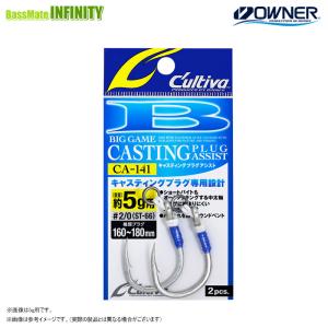 キャスティングプラグ　小物 OWNER（オーナー） オーナー/カルティバ キャスティングプラグアシスト