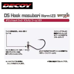 ●デコイ　ダウンショットフック マスバリ ワーム123 【メール便配送可】 【まとめ送料割】