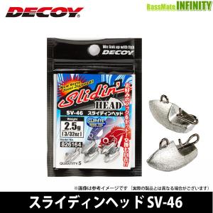 ●デコイ　スライディンヘッド SV-46 【メール便配送可】 【まとめ送料割】