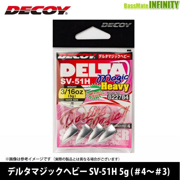 ●デコイ　デルタマジックヘビー SV-51H 5g (＃4〜＃3) 【メール便配送可】 【まとめ送料...