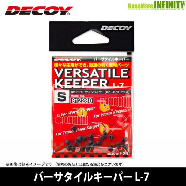 ●デコイ　バーサタイルキーパー L-7 【メール便配送可】 【まとめ送料割】