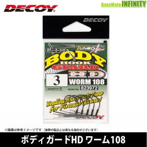 ●デコイ　ボディガードHD ワーム108 【メール便配送可】 【まとめ送料割】
