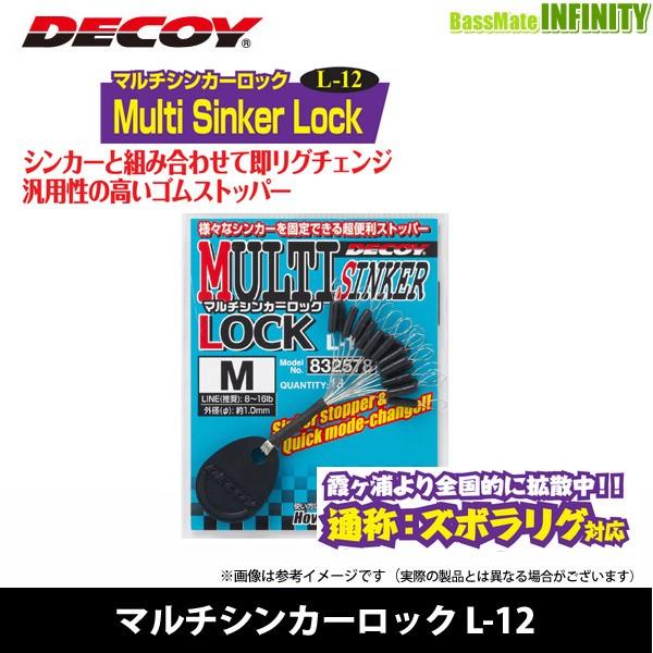 ●デコイ　マルチシンカーロック L-12 【メール便配送可】 【まとめ送料割】