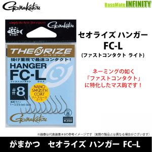 ●がまかつ　セオライズ ハンガー FC-L (2号-12号) 【メール便配送可】 【まとめ送料割】｜bass-infinity