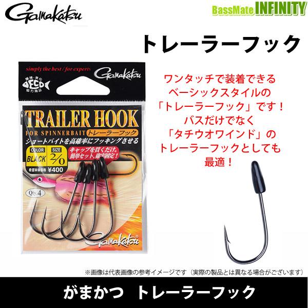 ●がまかつ　トレーラーフック 【メール便配送可】 【まとめ送料割】