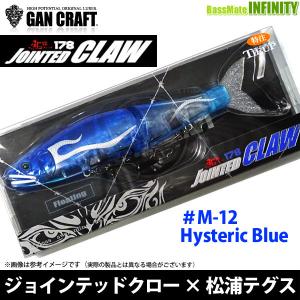 【在庫限定15％OFF】ガンクラフト　鮎邪 ジョインテッドクロー178 F フローティング M-12 ヒステリックブルー 【まとめ送料割】【bs001】