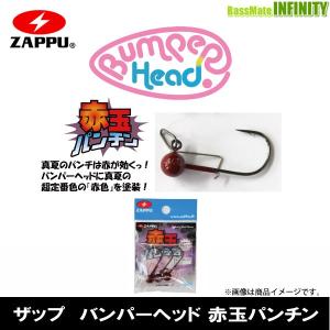 ●ザップ ZAPPU　バンパーヘッド 赤玉パンチン 【メール便配送可】 【まとめ送料割】