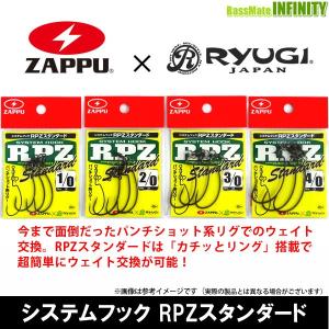 ●ザップ ZAPPU×リューギ　システムフック RPZスタンダード 【メール便配送可】 【まとめ送料割】