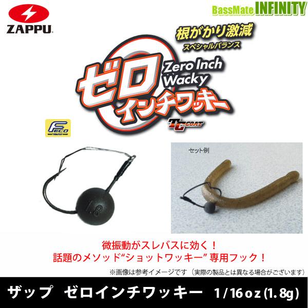 ●ザップ ZAPPU　ゼロインチワッキー 1/16oz (1.8g) 【メール便配送可】 【まとめ送...