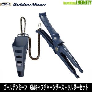 ●ゴールデンミーン　GM キャプチャーシザース + ホルダーセット 【まとめ送料割】｜bass-infinity