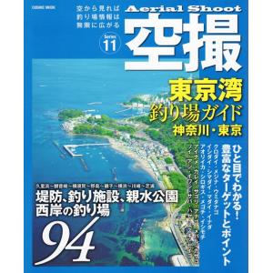 ●空撮 東京湾釣り場ガイド 神奈川・東京（久里浜〜隅田川）