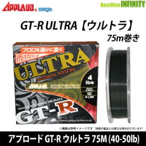●サンヨーナイロン　アプロード GT-R ウルトラ 75M (40-50lb) 【まとめ送料割】
