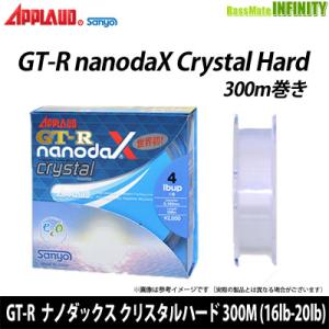 ●サンヨーナイロン　アプロード GT-R  ナノダックス クリスタルハード 300M (16lb-2...