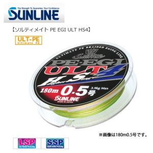 サンライン（SUNLINE） ○サンライン ソルティメイト PE EGI ULT HS8