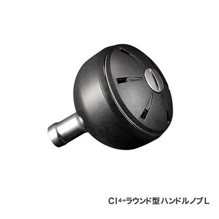 ●シマノ　夢屋 CI4+ラウンド型ハンドルノブL (035868) 【まとめ送料割】
