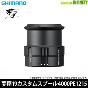 シマノ（SHIMANO） ○シマノ 夢屋 23ライトウェイトカスタムスプール
